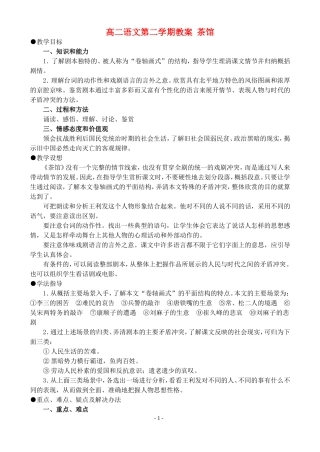 高二语文第二学期教案 茶馆 人教版