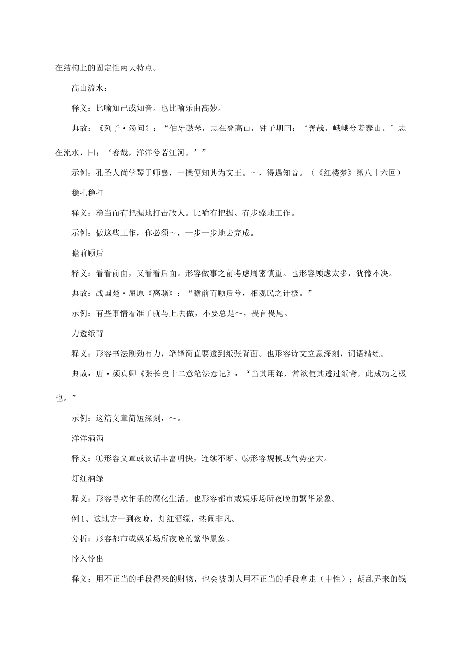 高三语文一轮复习 正确使用熟语成语教案-人教版高三全册语文教案_第2页