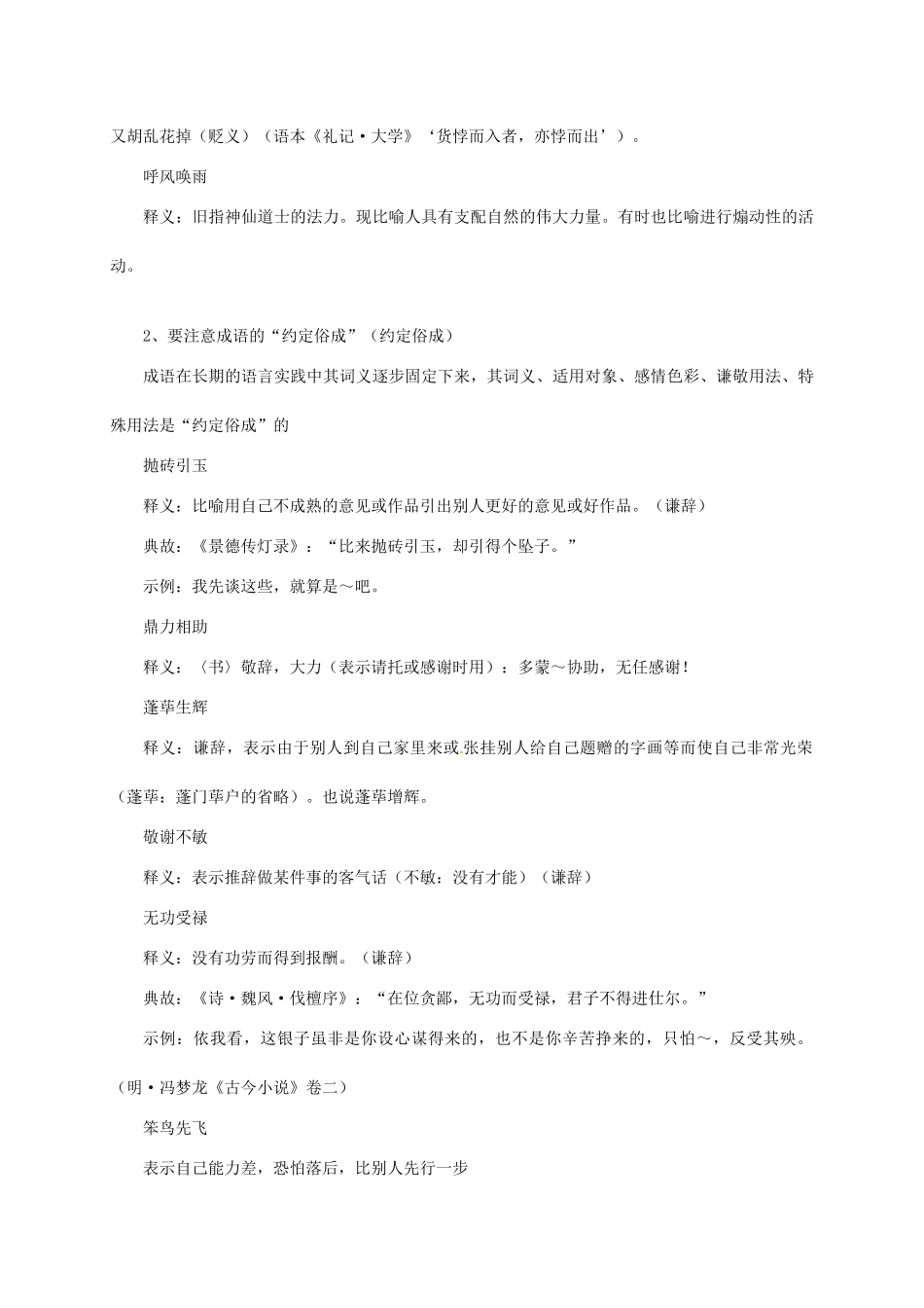 高三语文一轮复习 正确使用熟语成语教案-人教版高三全册语文教案_第3页