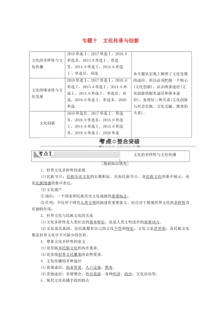 广东省高考政治总复习 第3部分 专题10 文化传承与创新教案-人教版高三全册政治教案