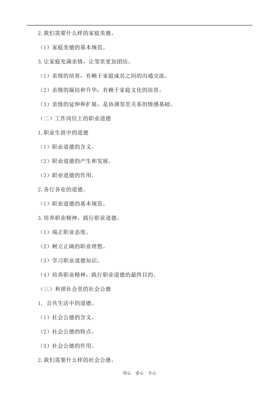 高中政治公民的道德生活人教版选修六_第3页