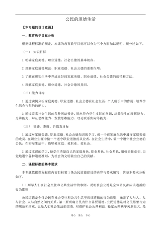 高中政治公民的道德生活人教版选修六