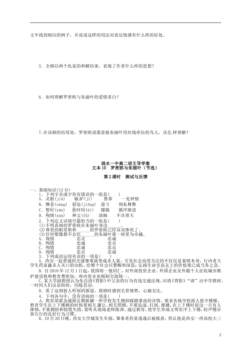 江苏省淮安市涟水县第一中学高中语文 罗密欧与朱丽叶（节选）导学案 苏教版必修5_第2页