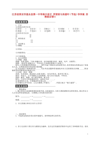 江苏省淮安市涟水县第一中学高中语文 罗密欧与朱丽叶（节选）导学案 苏教版必修5