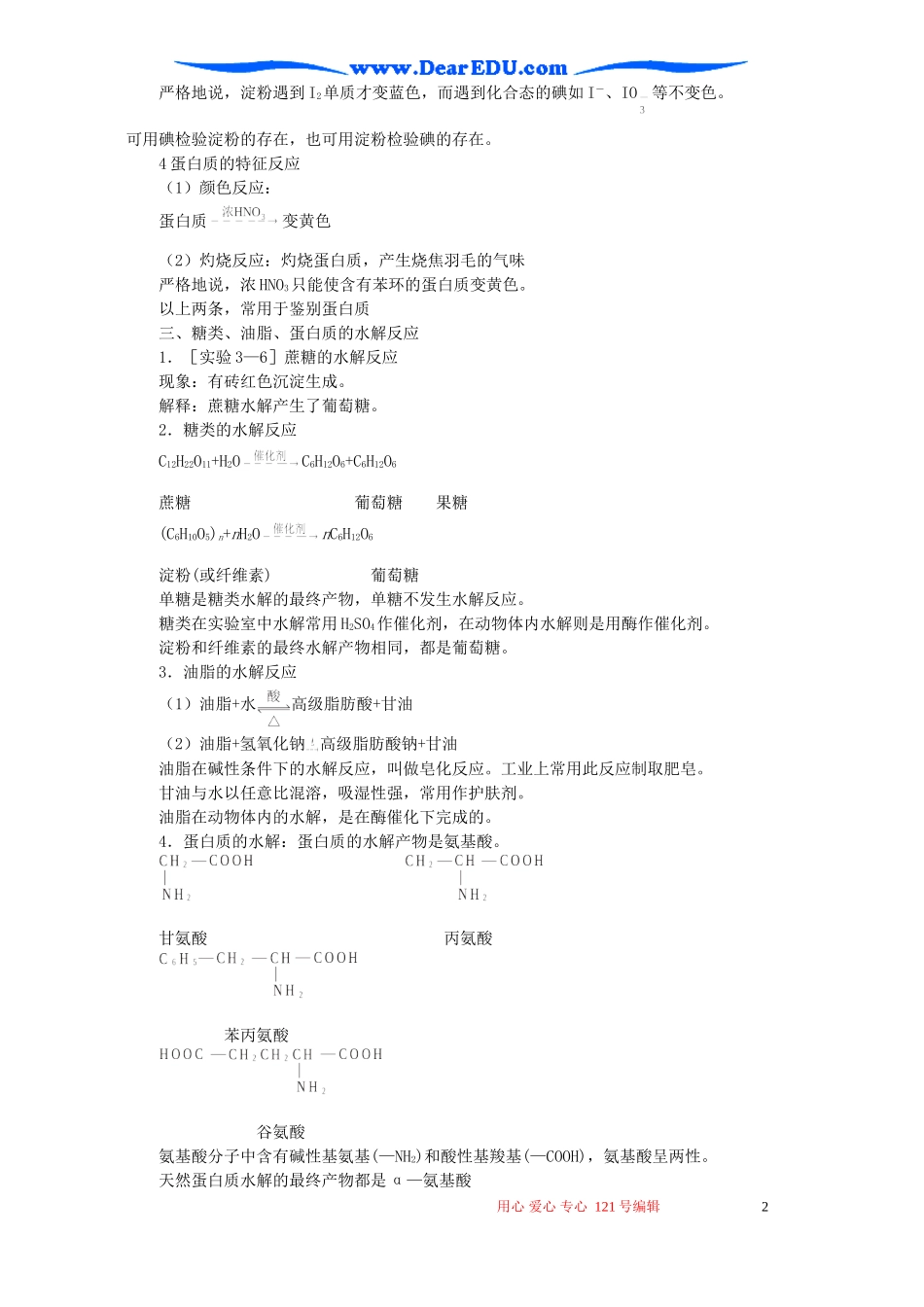 高二化学第四节基本营养物质教案_第2页