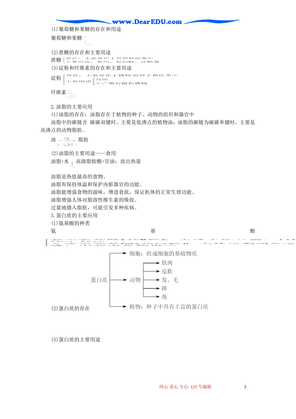 高二化学第四节基本营养物质教案_第3页