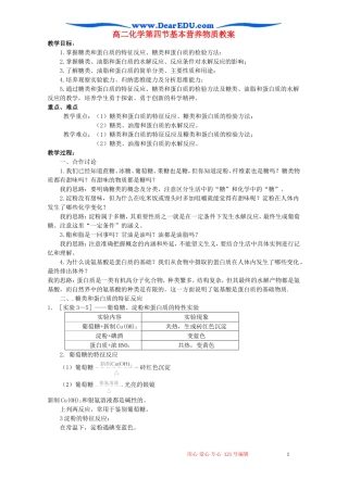高二化学第四节基本营养物质教案