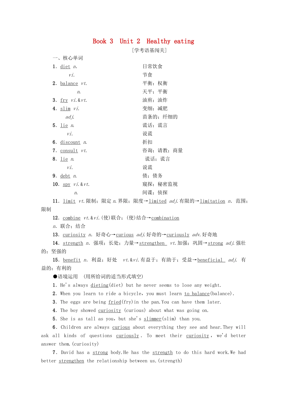 广东省高考英语学业水平合格考试总复习 第1部分 教材知识复习 Book 3 Unit 2 Healthy eating（教师用书）教案-人教版高三全册英语教案_第1页