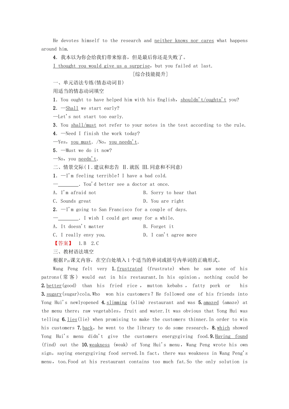 广东省高考英语学业水平合格考试总复习 第1部分 教材知识复习 Book 3 Unit 2 Healthy eating（教师用书）教案-人教版高三全册英语教案_第3页