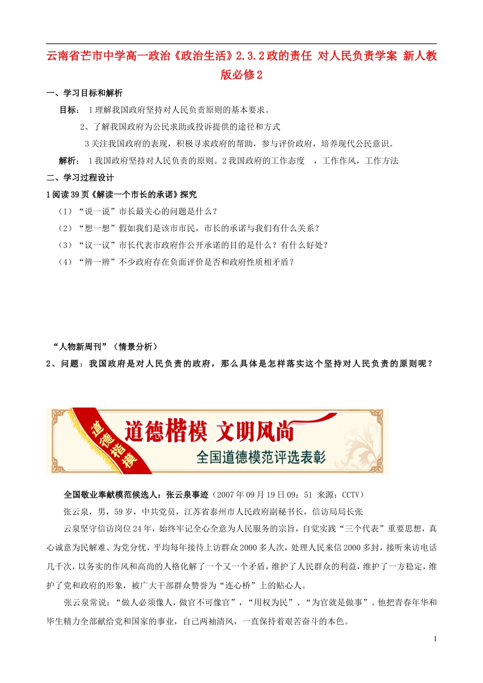 云南省芒市中学高中政治《政治生活》2.3.2政的责任 对人民负责学案 新人教版必修2_第1页