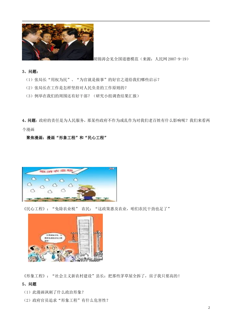 云南省芒市中学高中政治《政治生活》2.3.2政的责任 对人民负责学案 新人教版必修2_第2页