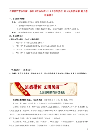 云南省芒市中学高中政治《政治生活》2.3.2政的责任 对人民负责学案 新人教版必修2
