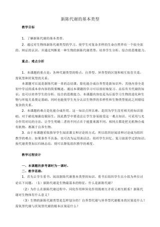 人教版高中生物必修1 新陈代谢的基本类型
