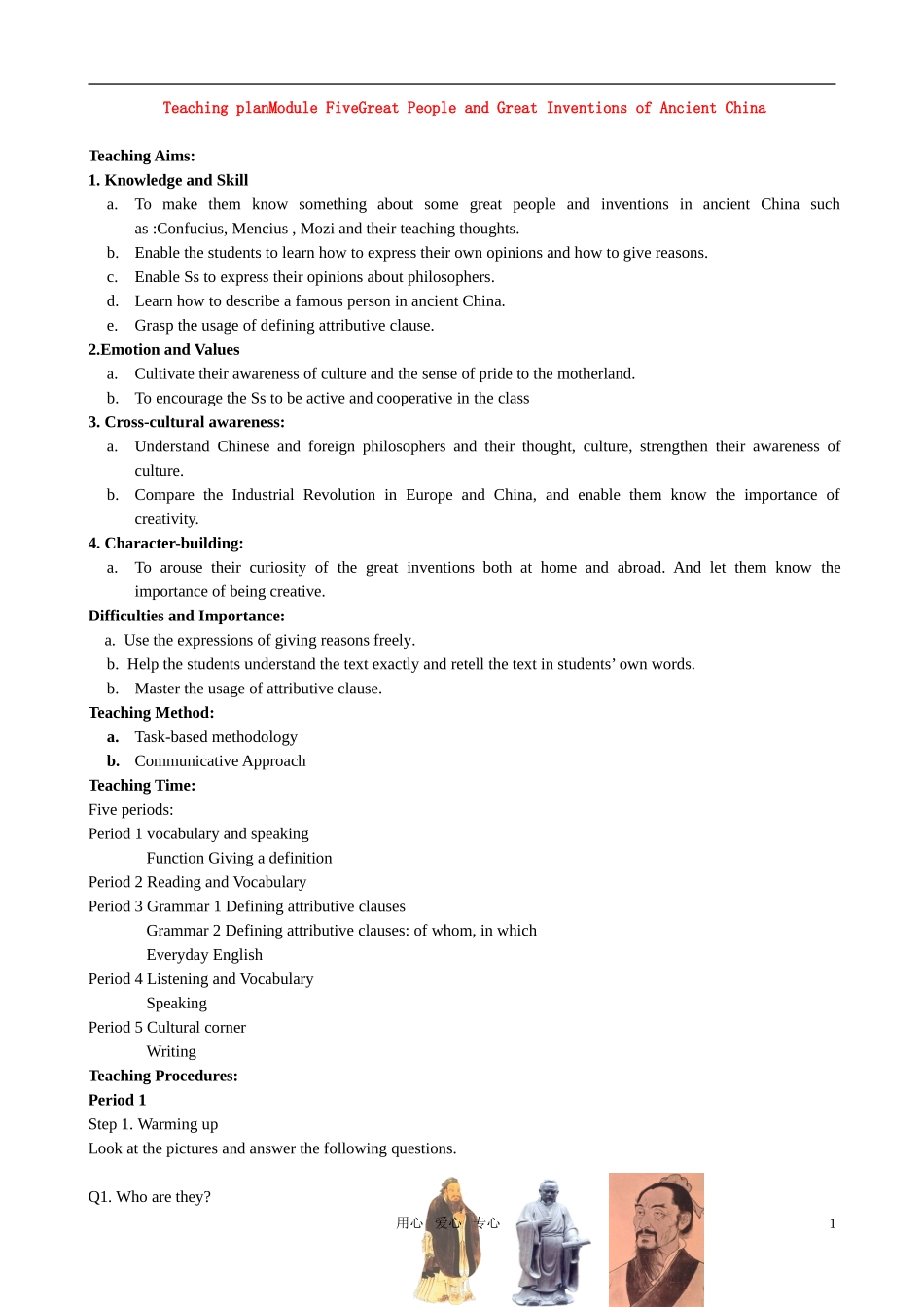 高中英语 第5模块全套教案 外研版必修3_第1页