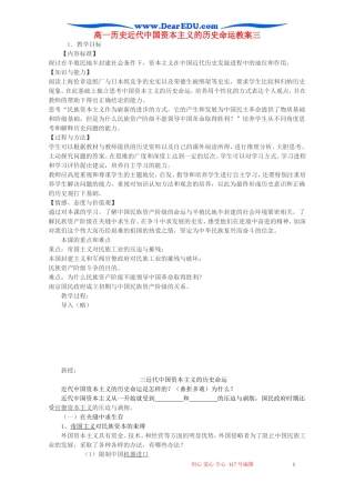 高一历史近代中国资本主义的历史命运教案三 新课标 人民版 必修2