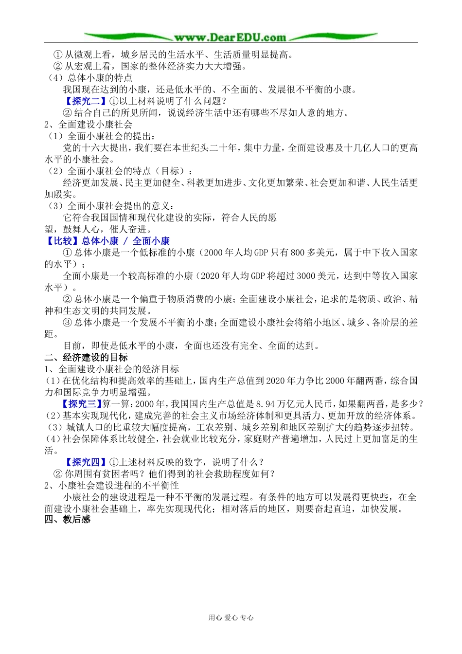 新人教版高中政治必修1小康社会的经济建设 全面建设小康社会的经济目标教案_第2页