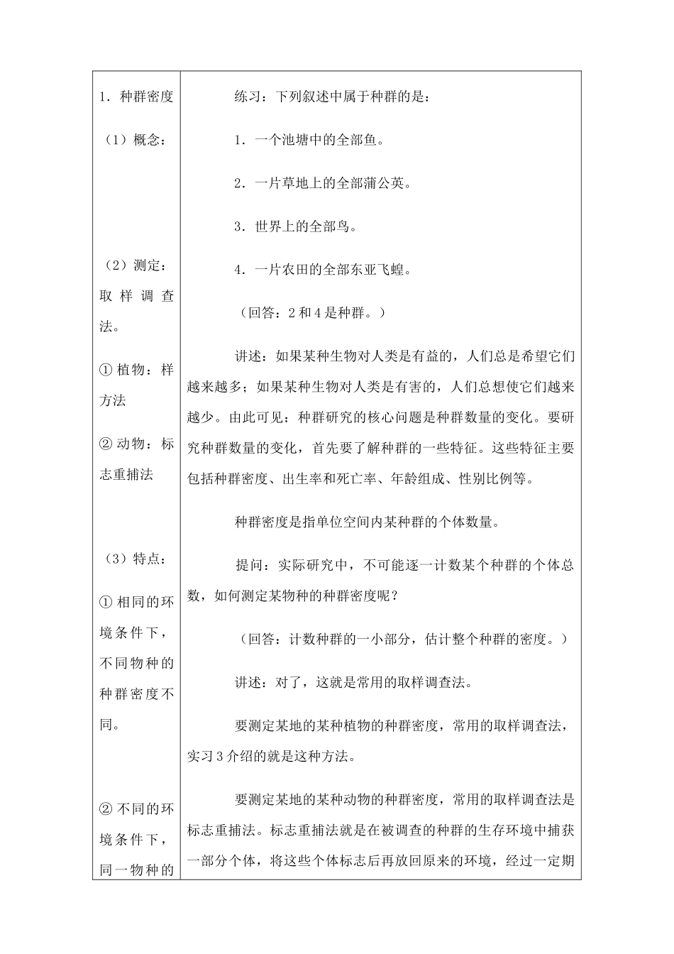 人教版高中生物必修2种群和生物群落1_第3页