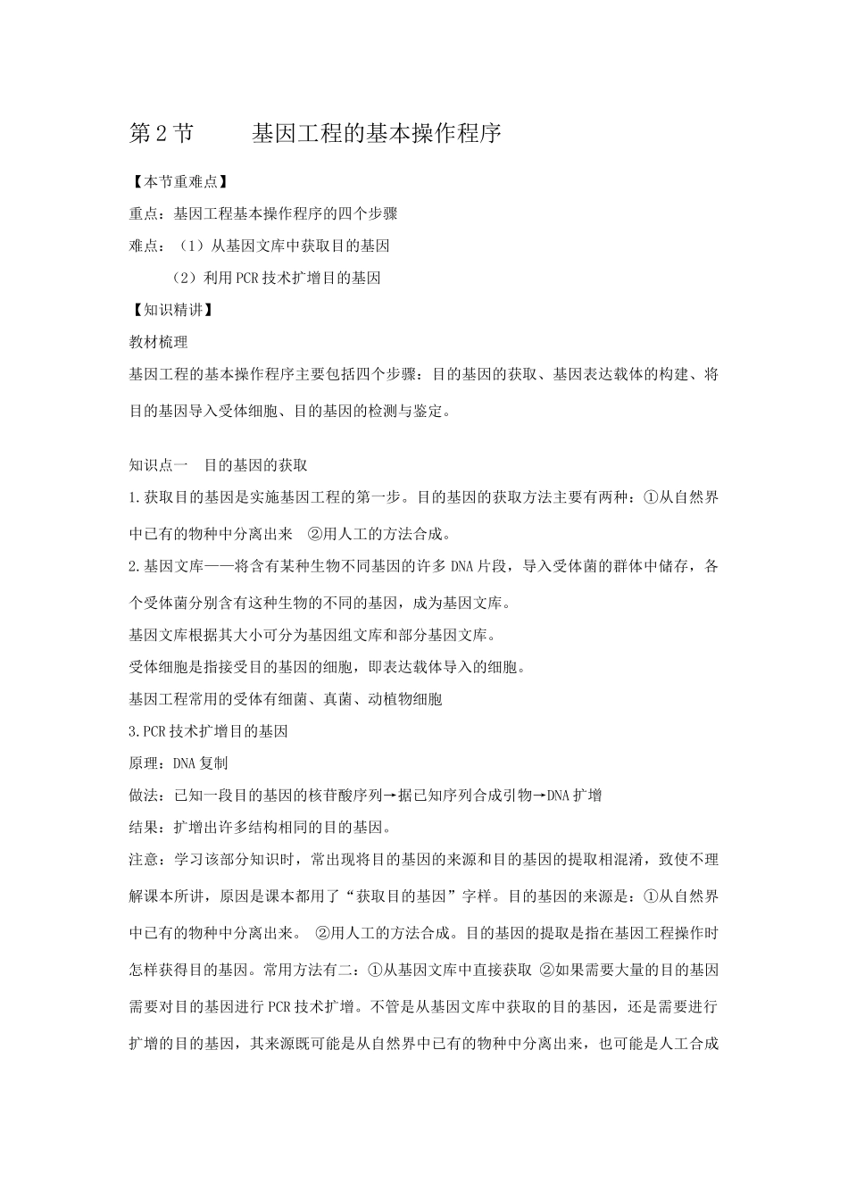 选修3 《基因工程》第2节 基因工程的基本操作程序z_第1页