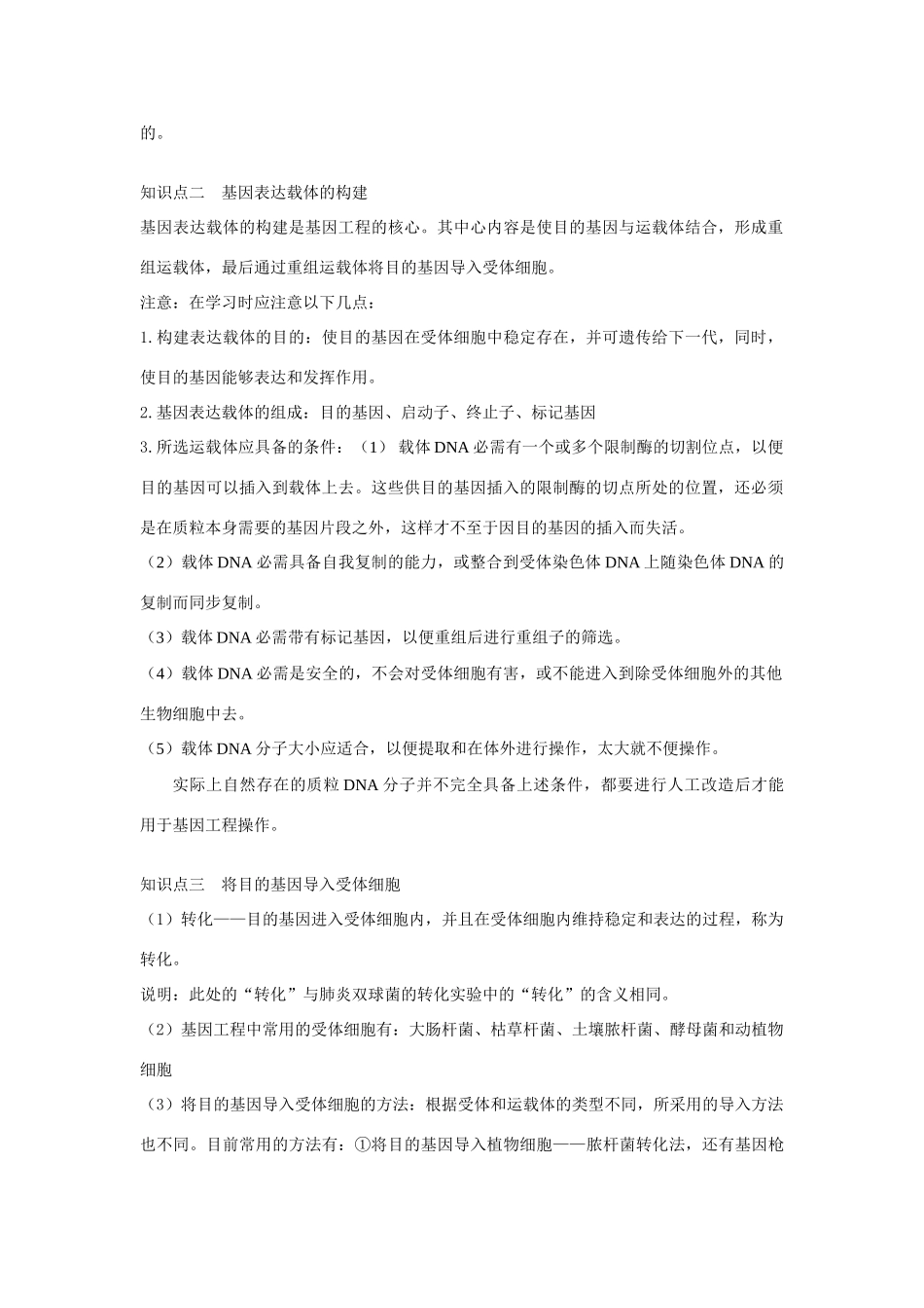 选修3 《基因工程》第2节 基因工程的基本操作程序z_第2页