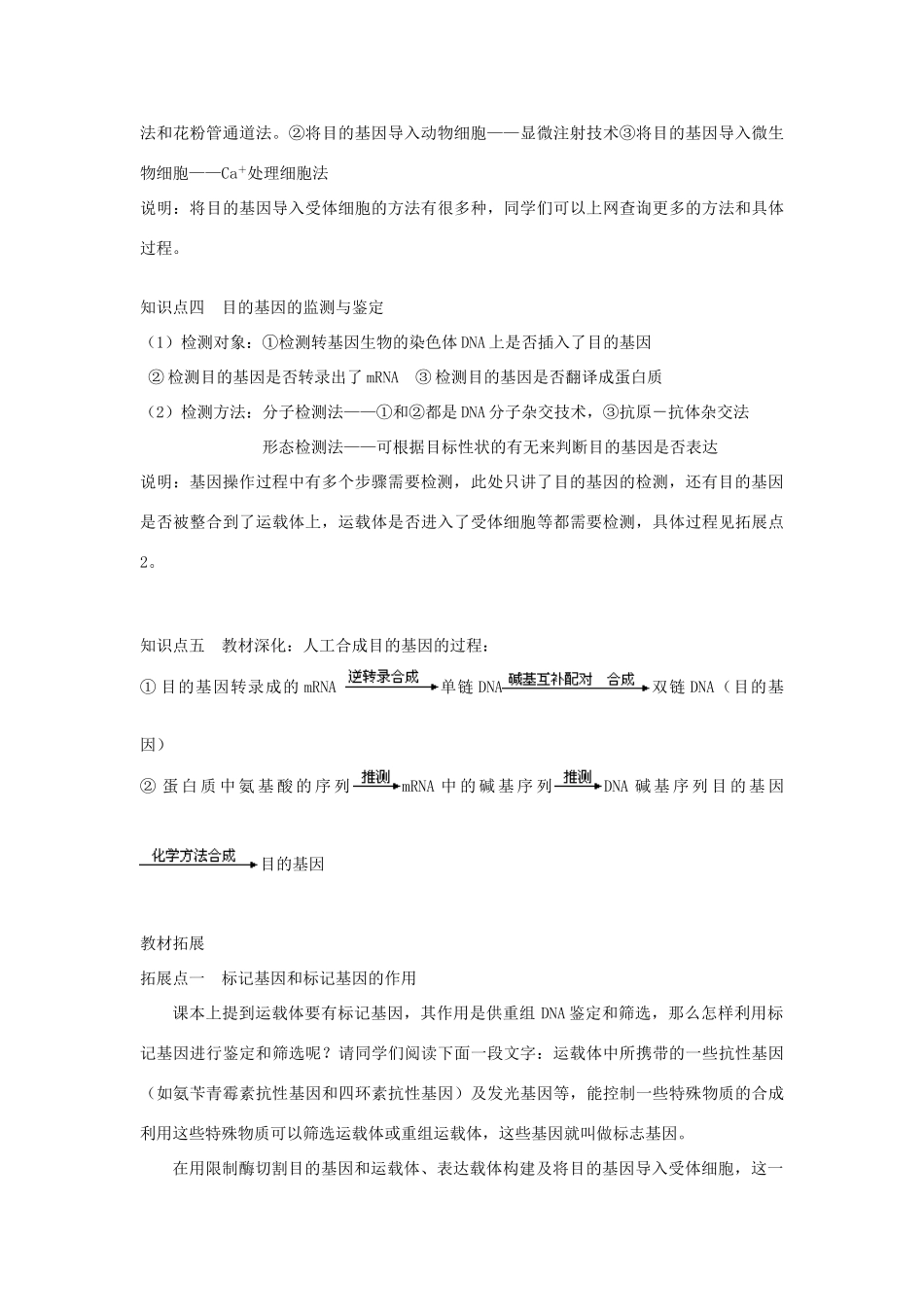 选修3 《基因工程》第2节 基因工程的基本操作程序z_第3页