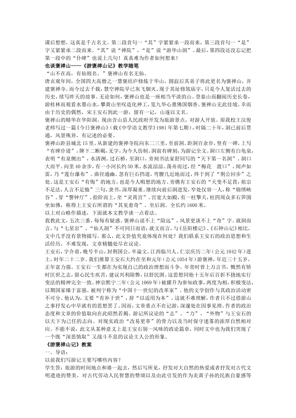 高二语文游褒禅山记备课资料 人教版_第2页