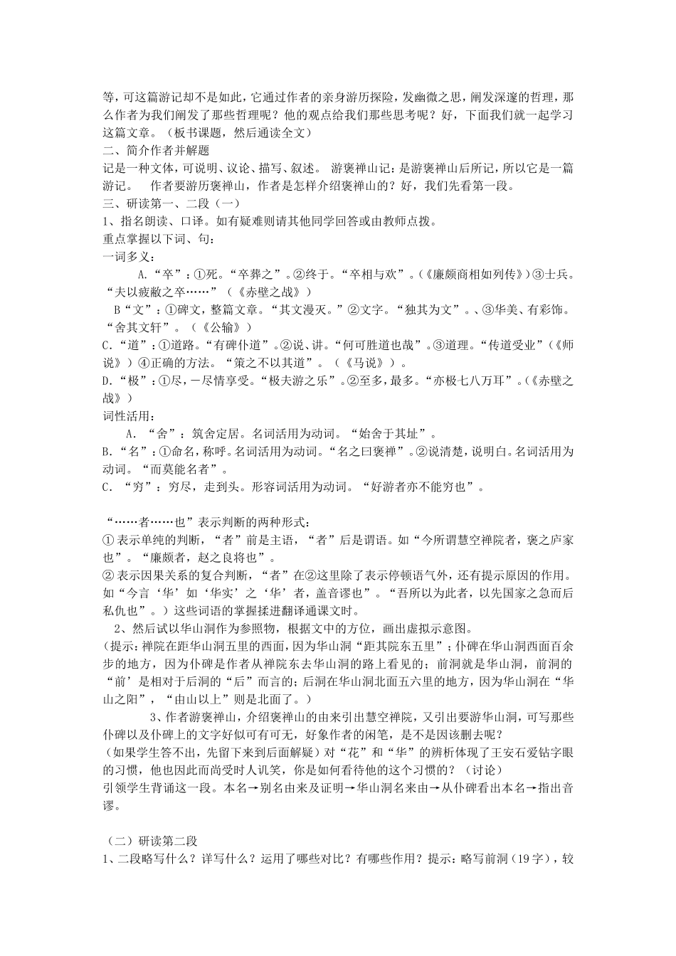 高二语文游褒禅山记备课资料 人教版_第3页