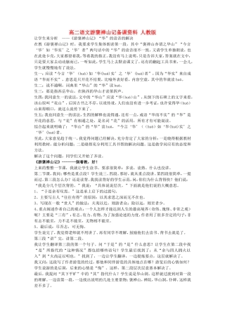 高二语文游褒禅山记备课资料 人教版