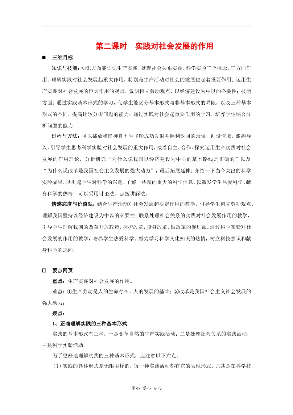 高中政治：8.1.2 实践对社会发展的作用 教案（1）（就人教版必修4）_第1页