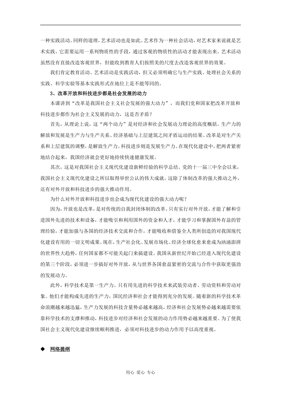 高中政治：8.1.2 实践对社会发展的作用 教案（1）（就人教版必修4）_第3页