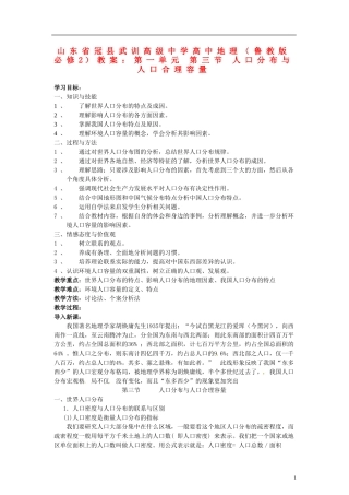 山东省冠县武训高级中学高中地理 第一单元 第三节 人口分布与人口合理容量教案 鲁教版必修2