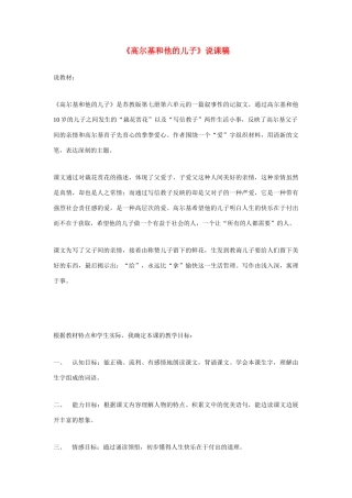 高考语文 复习必看《高尔基和他的儿子》说课稿