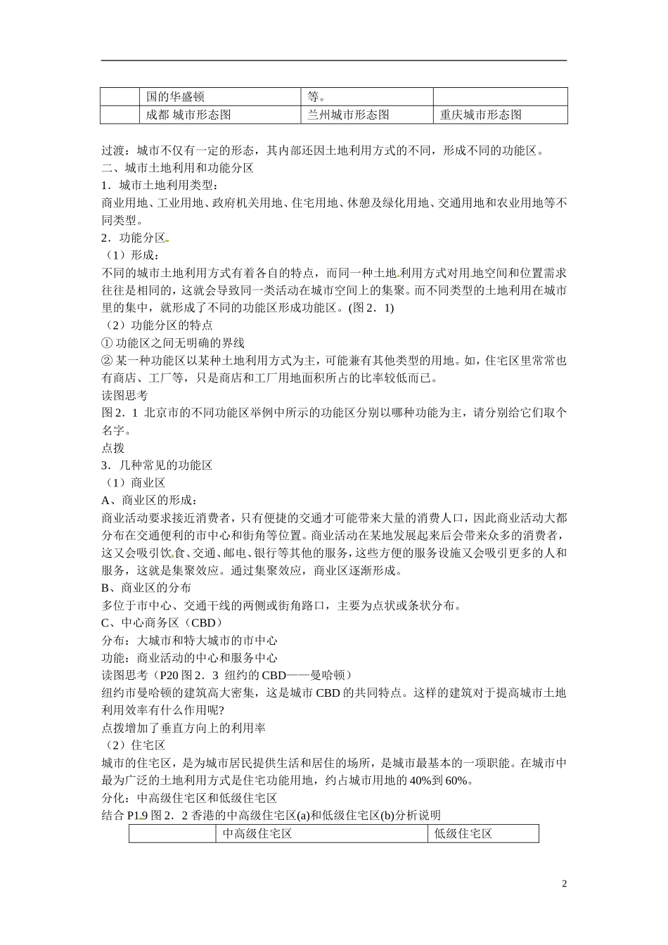 广东省惠州市惠东县安墩中学高中地理 2-1城市内部空间结构教案 新人教版必修2_第2页