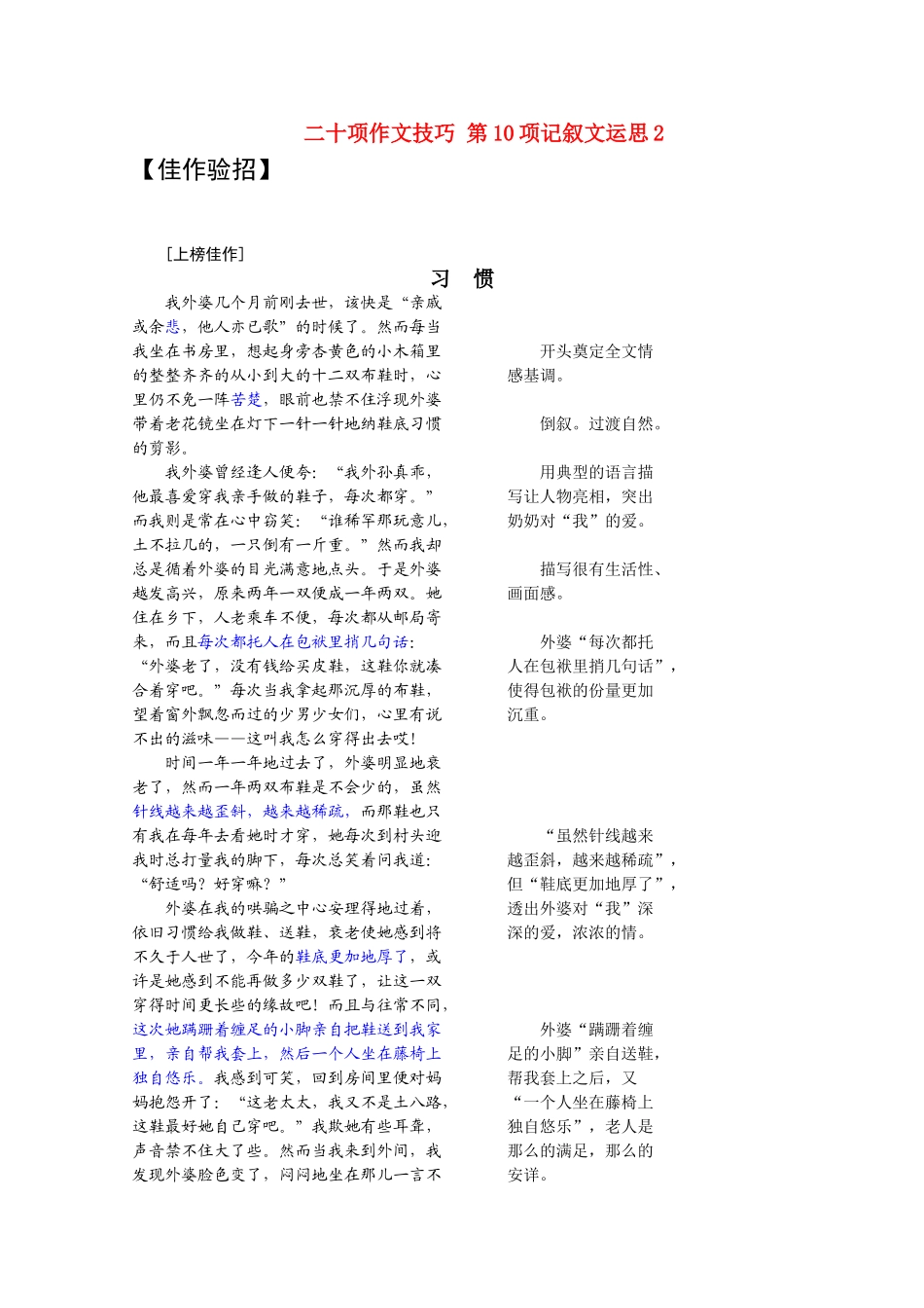 高三语文 二十项作文技巧 第10项记叙文运思2_第1页