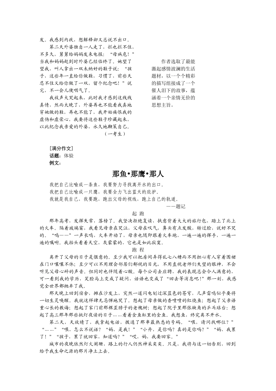 高三语文 二十项作文技巧 第10项记叙文运思2_第2页
