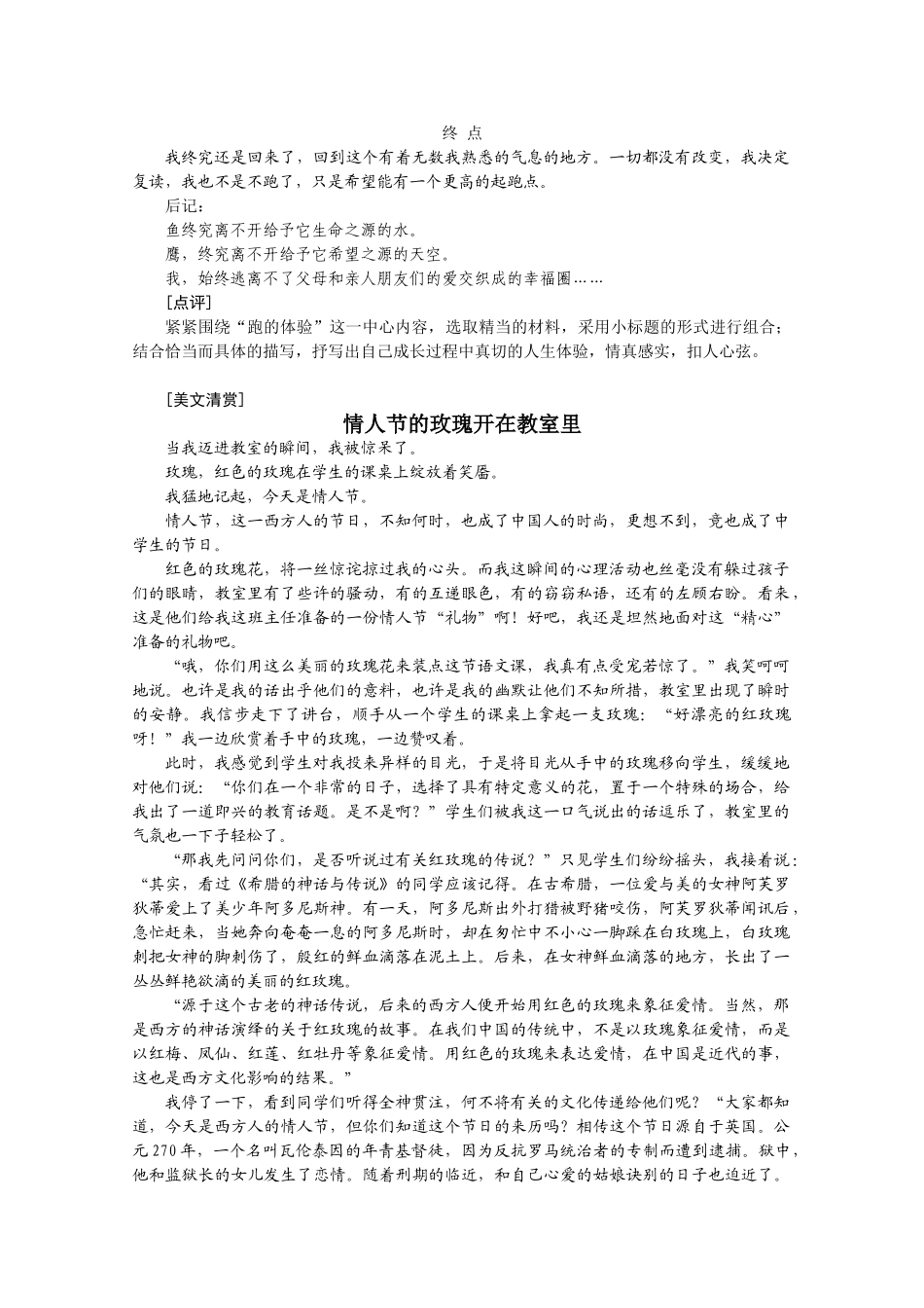 高三语文 二十项作文技巧 第10项记叙文运思2_第3页