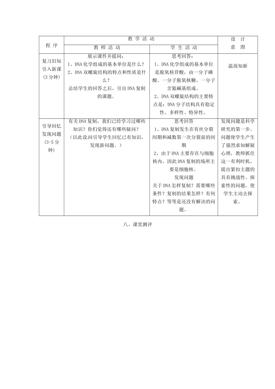 黑龙江省大庆外国语学校高中生物《DNA分子的复制》教学设计 新人教版必修2_第3页