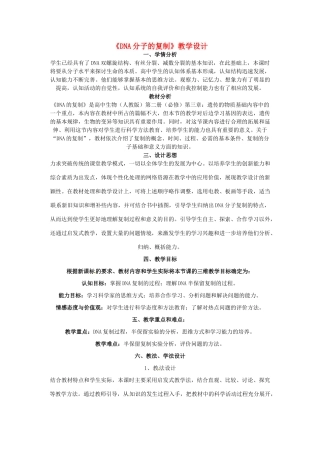 黑龙江省大庆外国语学校高中生物《DNA分子的复制》教学设计 新人教版必修2