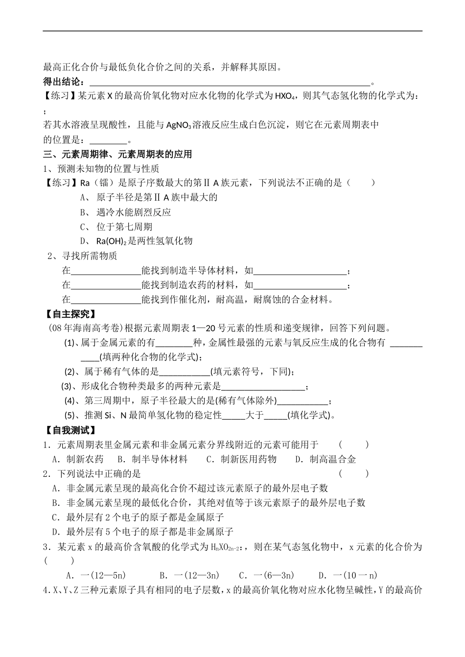 高一化学第一节   元素周期表（第三课时）_第2页