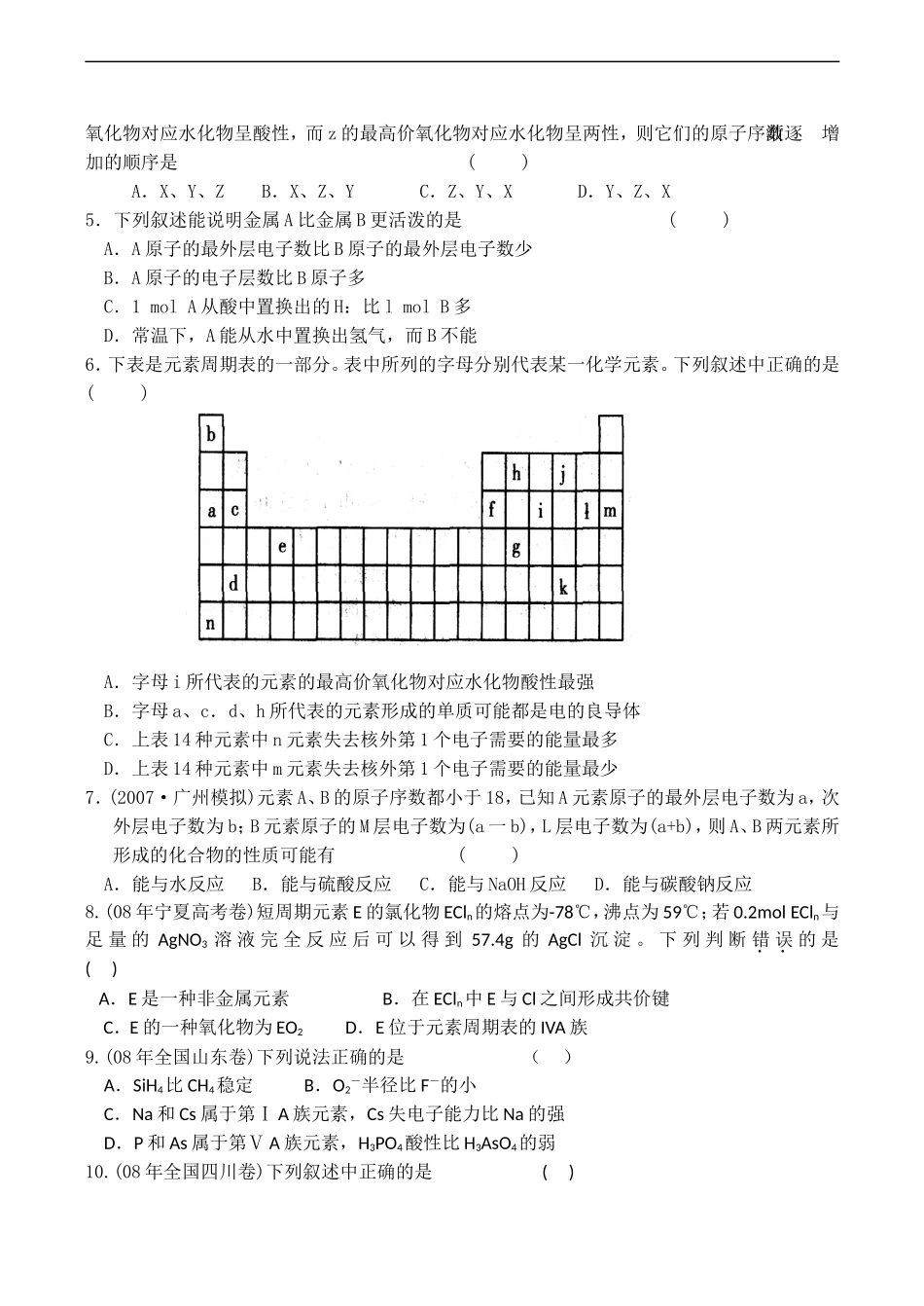 高一化学第一节   元素周期表（第三课时）_第3页