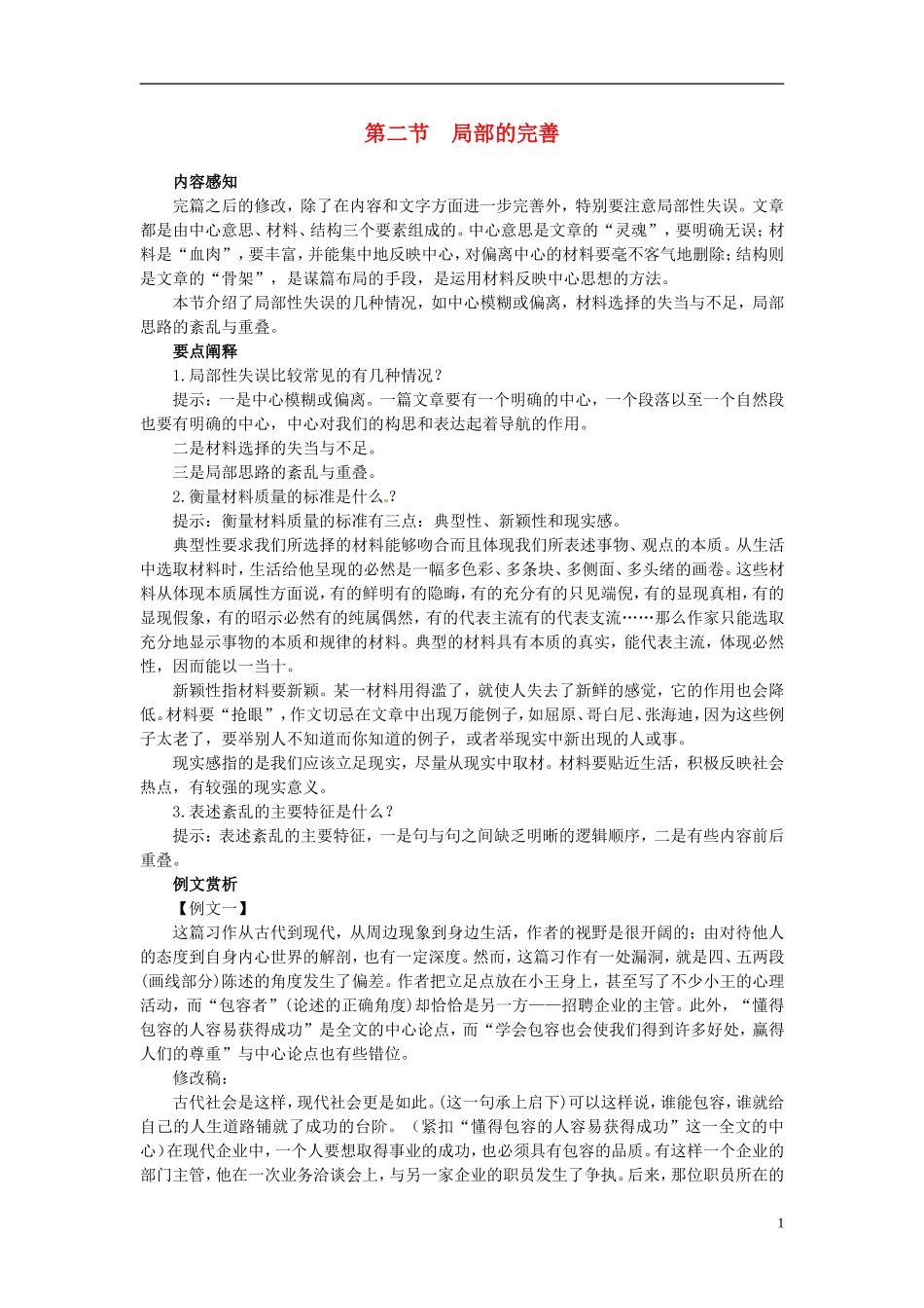 高中语文 4.2局部的完善导学案 新人教版选修《文章写作与修改》-新人教版高二选修语文学案_第1页