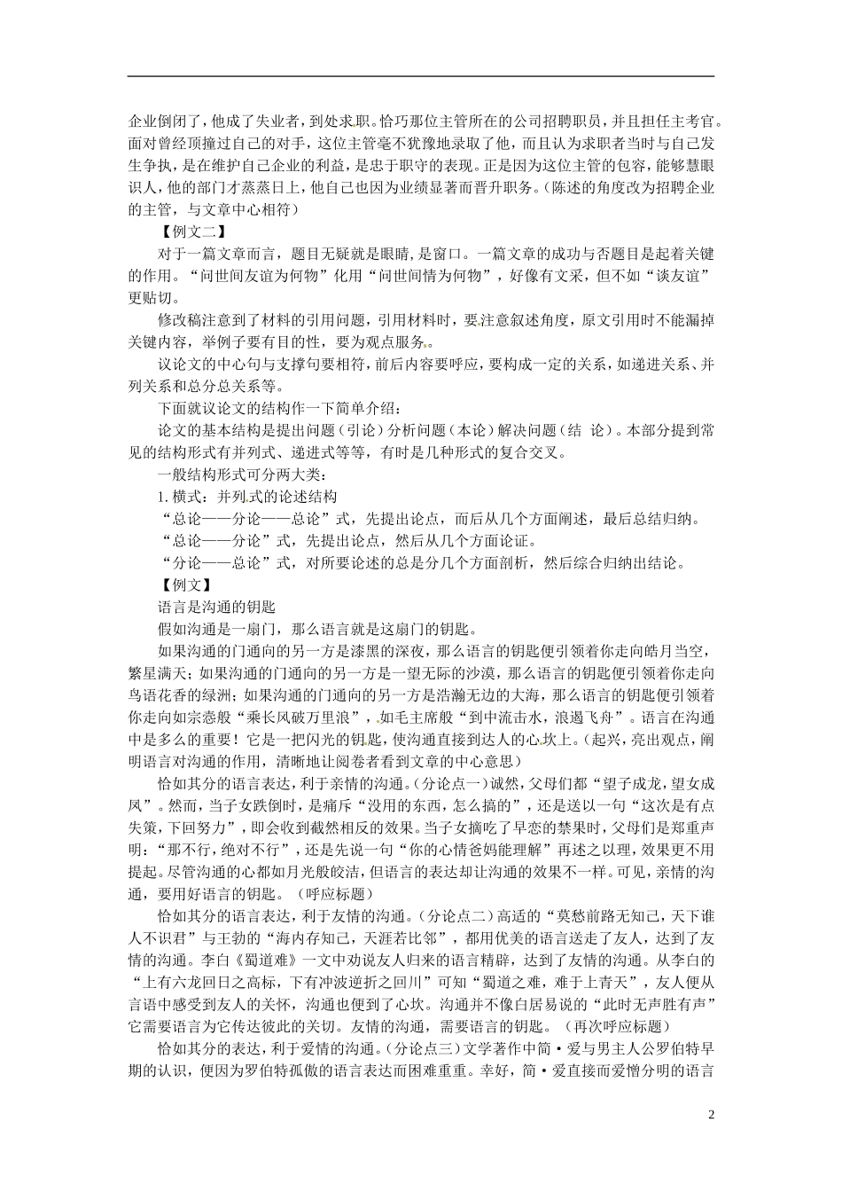 高中语文 4.2局部的完善导学案 新人教版选修《文章写作与修改》-新人教版高二选修语文学案_第2页