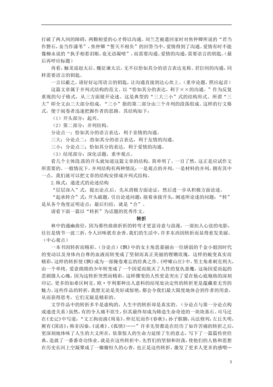 高中语文 4.2局部的完善导学案 新人教版选修《文章写作与修改》-新人教版高二选修语文学案_第3页
