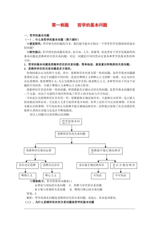 高中政治：1.2.1《哲学的基本问题》教案（1）（新人教版必修4）