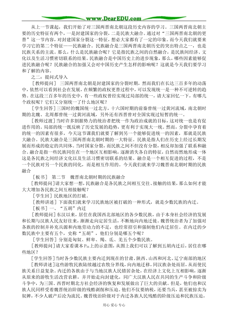 高三历史魏晋南北朝时期的民族融合教案 旧人教_第2页