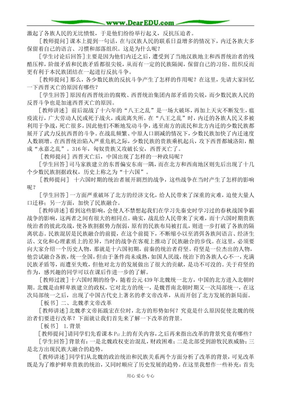 高三历史魏晋南北朝时期的民族融合教案 旧人教_第3页