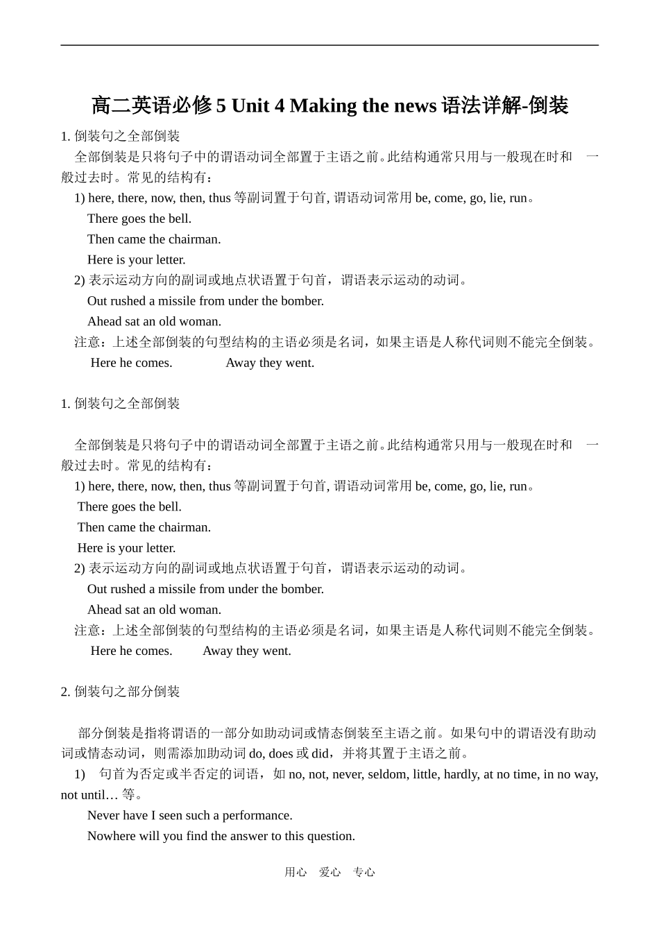 高二英语必修5 Unit 4 Making the news语法详解-倒装_第1页