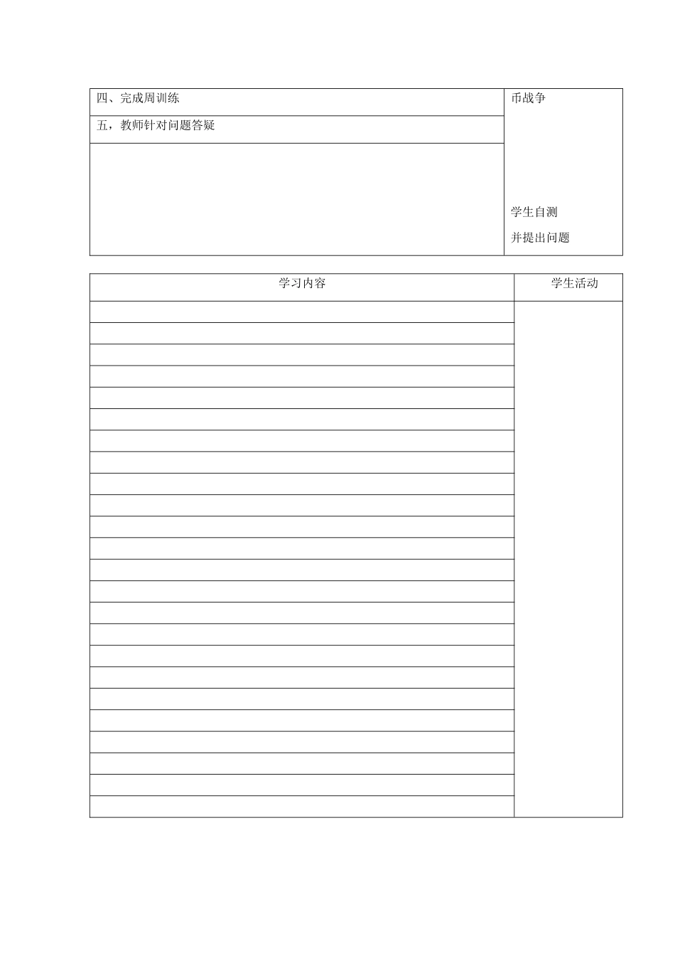 高中政治上学期《信用卡、支票和外汇》教学设计-人教版高中全册政治教案_第2页