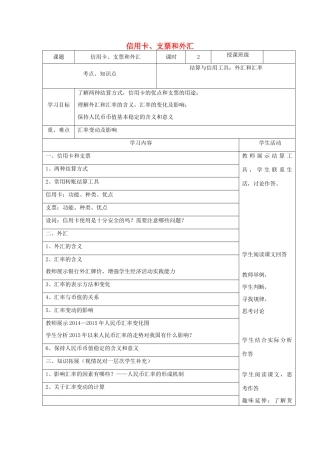 高中政治上学期《信用卡、支票和外汇》教学设计-人教版高中全册政治教案