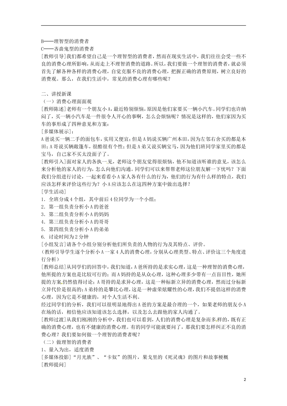 山西省阳泉市荫营中学高中政治 树立正确的消费观教案 新人教版必修1_第2页