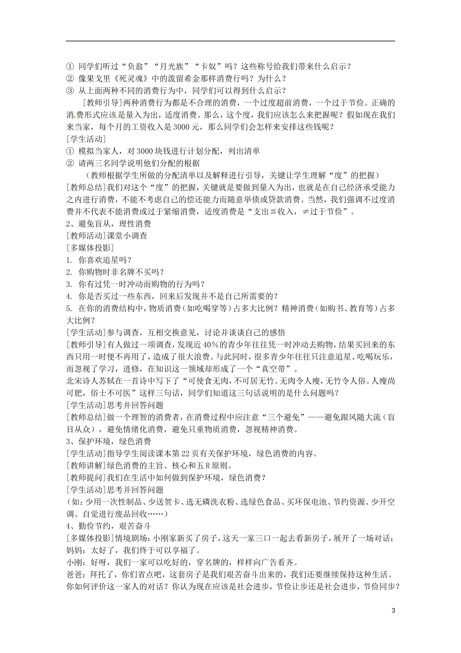山西省阳泉市荫营中学高中政治 树立正确的消费观教案 新人教版必修1_第3页